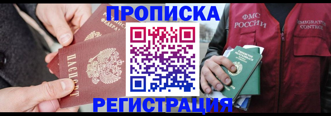 временная регистрация недорого в Магнитогорске